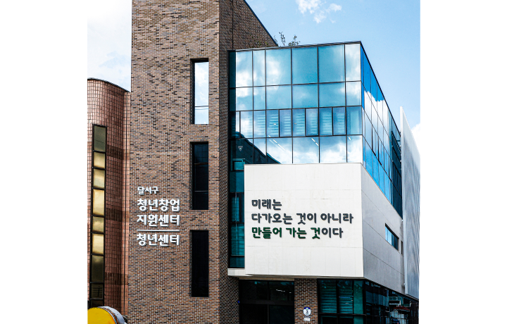달서구청년센터 사진 1