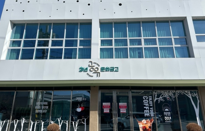 군위군청년센터 사진 1