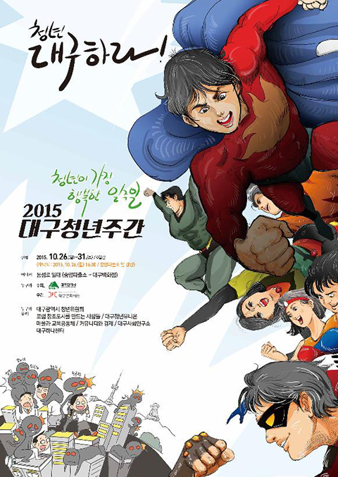 2015 청년주간 포스터