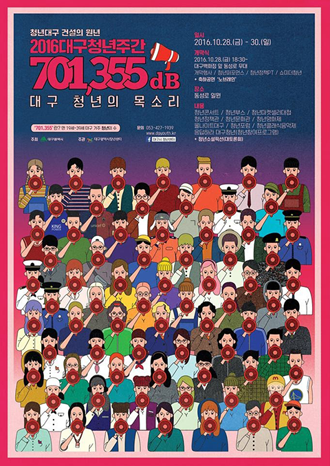 2016 청년주간 포스터