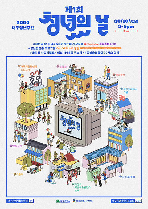 2020 청년주간 포스터