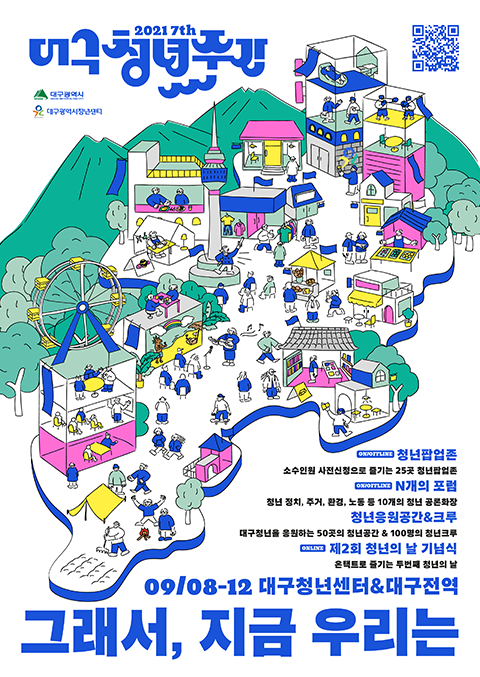 2021 청년주간 포스터
