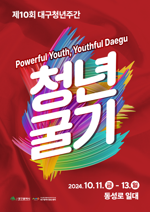 2024 청년주간 포스터